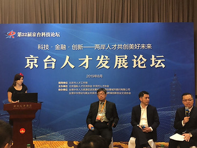 Beijing-Taipei Tech Forum 2019